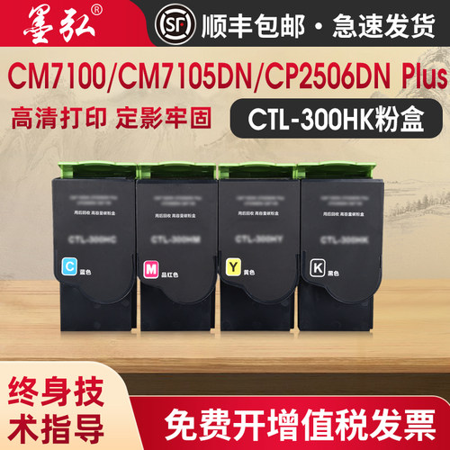 墨弘适用于奔图CM7105dn彩色粉盒