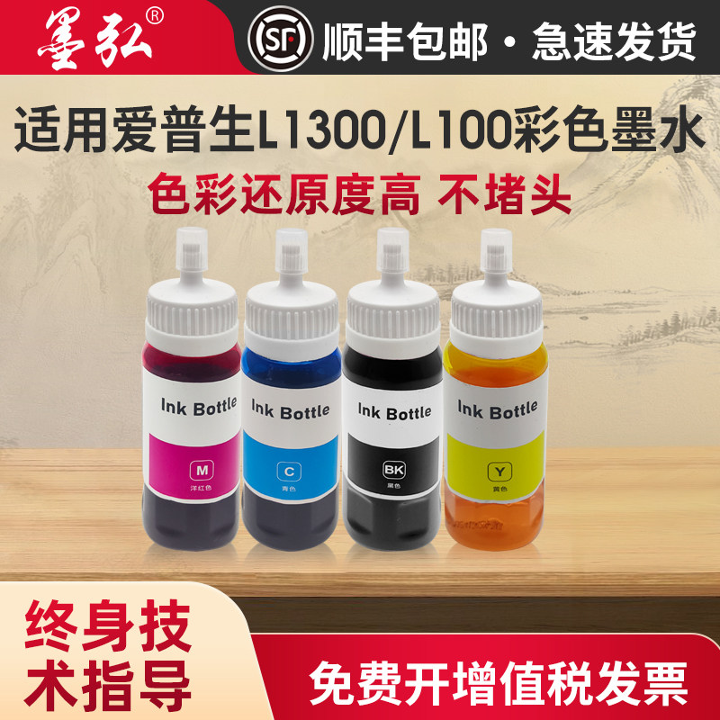 适用爱普生L1300墨水EpsonL101 L111 L130 L132 L120 L100 L121 L110 L201 L211喷墨打印机墨水爱普生672墨水