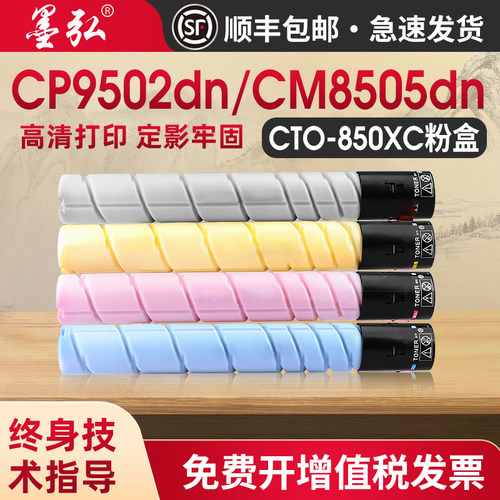 墨弘适用奔图CP9502DN打印机粉盒