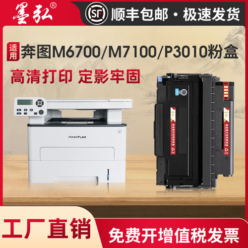 墨弘适用奔图M6700硒鼓