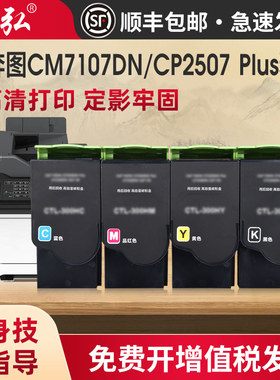 墨弘适用于奔图CTL-310HK彩色粉盒PANTUM CP2507 CM7107DN CP2507 Plus打印机墨粉盒感光鼓组件显影仓废粉盒