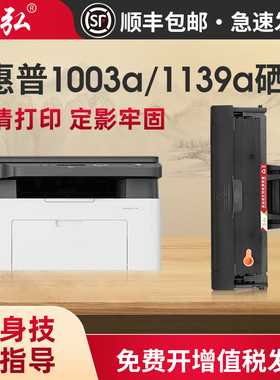墨弘适用惠普1160AC硒鼓HP Laser MFP 1005a 1003w 1003a 1140a 1139a激光打印机墨粉盒HP116A碳粉匣墨粉