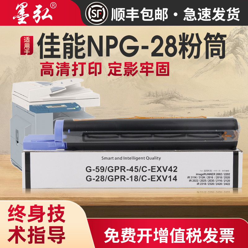 适用佳能NPG28粉筒iR2420L iR2422D 2420D 2320N 2320L 2318L iR2016J 2018i复印机墨粉盒G28碳粉墨粉鼓组件