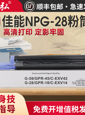 适用佳能NPG28粉筒iR2420L iR2422D 2420D 2320N 2320L 2318L iR2016J 2018i复印机墨粉盒G28碳粉墨粉鼓组件
