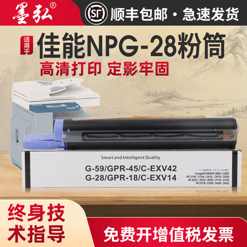 墨弘适用佳能NPG28粉筒复印机