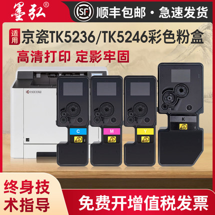 适用京瓷TK5236/TK5246彩色粉盒P5020cdn P5025cdn P5520cdn P5525cdn M5020cdn M5520cdn M5525打印机墨盒