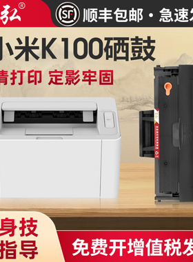 墨弘适用小米K100硒鼓小米打印机硒鼓墨盒MI K100小米激光一体打印机墨盒墨粉K100-C碳粉盒易加粉墨粉盒