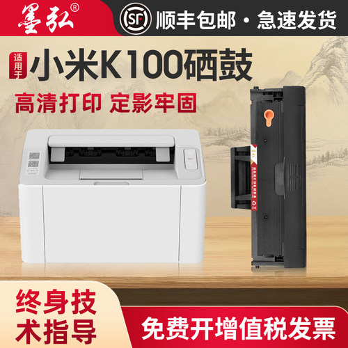 墨弘适用小米K100易加粉硒鼓