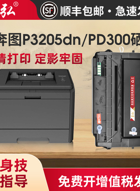 墨弘适用奔图P3205dn硒鼓PANTUM P3502dn 3405dn 3225dn 3100d p3425dn P3500 P3200打印机粉盒奔图PD300硒鼓