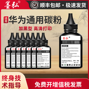 墨弘适用华为通用碳粉华为PixLab X1打印机墨粉cv81-wdm碳粉CD81-F/G墨粉盒X-15000 PixLab B5墨粉碳粉