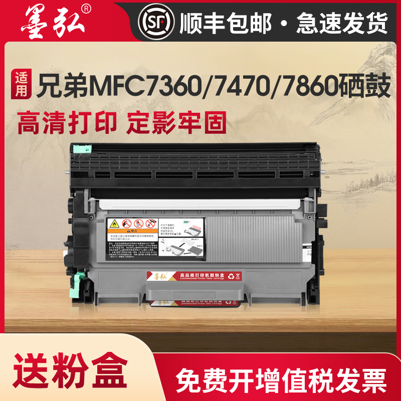 墨弘适用兄弟mfc7360粉盒Brother MFC7470 7860 7860dw墨粉粉盒TN-2225自动复位粉盒硒鼓架 办公设备/耗材/相关服务 硒鼓/粉盒 原图主图