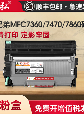墨弘适用兄弟mfc7360粉盒Brother MFC7470 7860 7860dw墨粉粉盒TN-2225自动复位粉盒硒鼓架