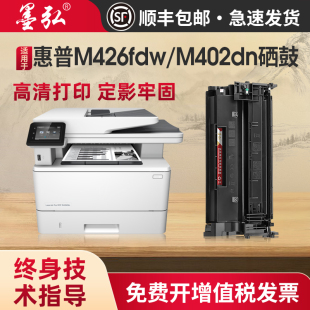 M402dn M402dw M426fdn M402dne M402n打印机墨盒HP26A晒鼓CF226A墨粉盒 M426fdw 适用于惠普CF226X硒鼓M402d