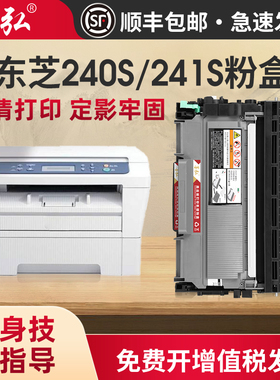 墨弘适用东芝240S硒鼓Toshiba E-Studio 240S 241S激光打印机墨粉盒T-2400C粉盒鼓架