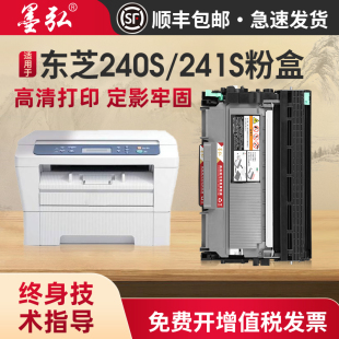 241S激光打印机墨粉盒T 墨弘适用东芝240S硒鼓Toshiba 240S Studio 2400C粉盒鼓架