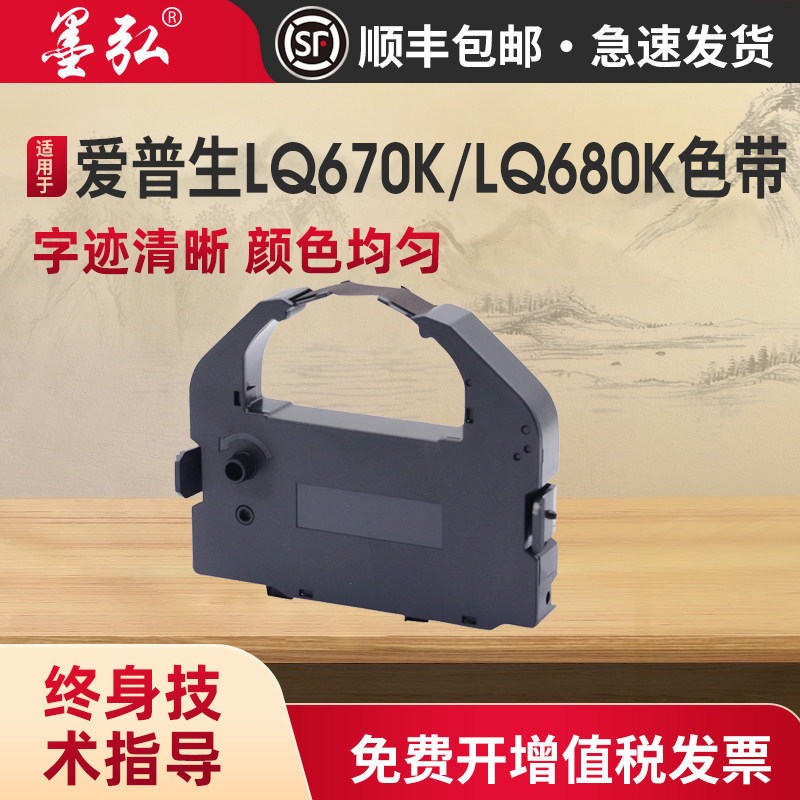 适用爱普生LQ670K色带架EpsonLQ660K LQ670K+ LQ680K LQ680K+ 680pro LQ1060 LQ2500 LQ860K针式打印机色带芯