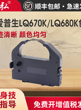 适用爱普生LQ670K色带架EpsonLQ660K LQ670K+ LQ680K LQ680K+ 680pro LQ1060 LQ2500 LQ860K针式打印机色带芯