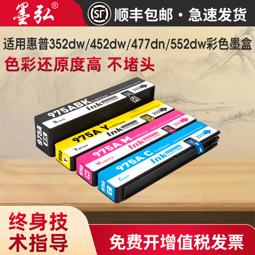 墨弘适用惠普452dw彩色墨盒