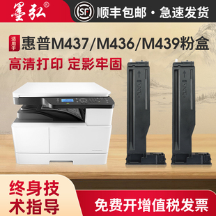 LaserJet M439n墨粉盒M433硒鼓W1333X MFP M436 CF256碳粉盒M439nda硒鼓架 M437nda 墨弘适用惠普M437n粉盒HP