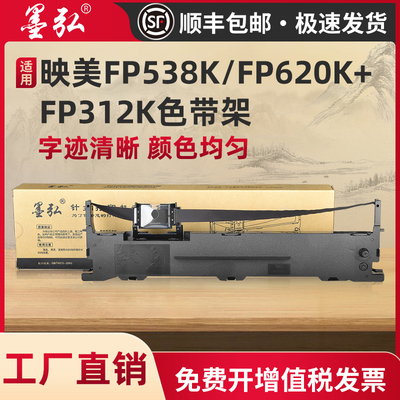 适用映美FP312K色带架FP538K FP530KIII+ FP530KIIIPRO PP90D FP6
