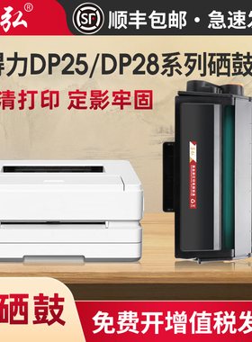 墨弘适用得力DP28硒鼓Deli DP28DN DP25N dp28D DM28DA打印机墨盒DM25N DM28D墨粉盒得力DT2易加粉硒鼓