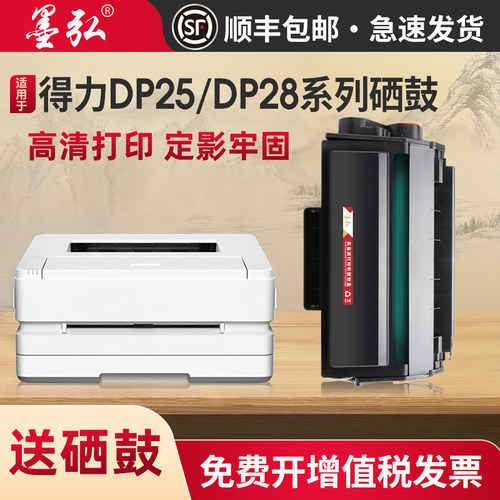 墨弘适用得力DT2易加粉硒鼓
