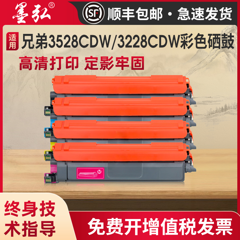 墨弘适用兄弟TN289彩色粉盒墨盒