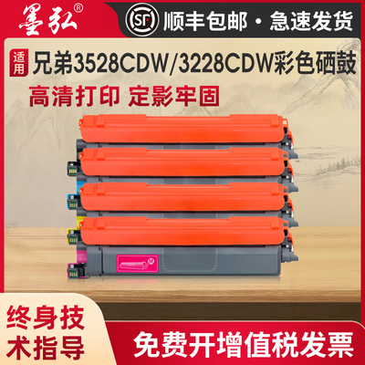 墨弘适用兄弟TN289彩色粉盒墨盒