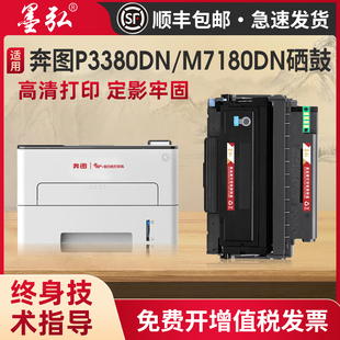 480粉盒奔图DL P3380DN打印机墨粉盒奔图TL 480鼓架感光鼓墨粉 M7180DN 墨弘适用奔图P3380DN硒鼓PANTUM