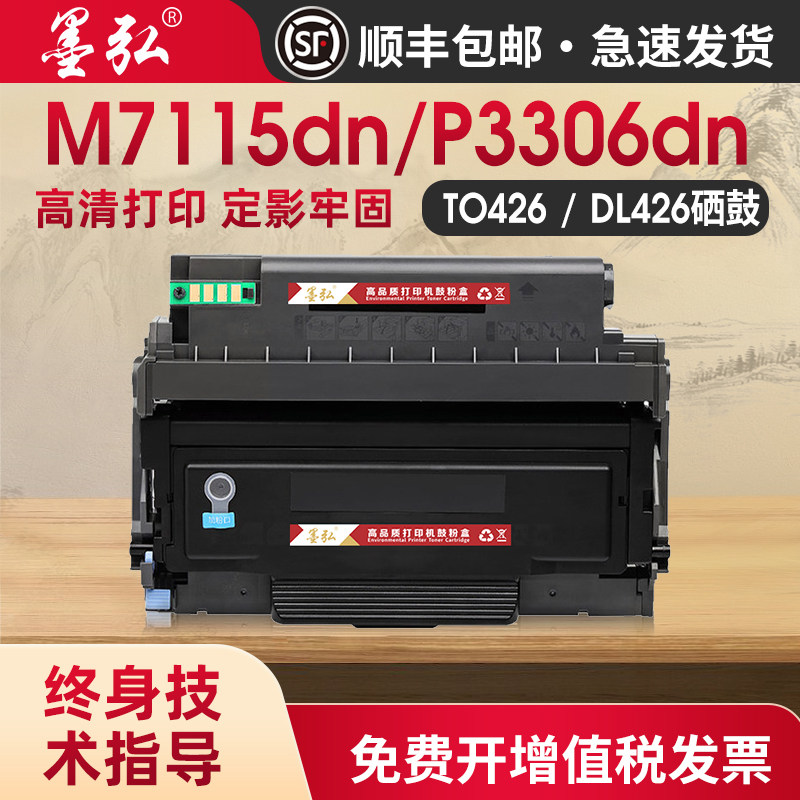适用奔图M7115dn硒鼓PantumP3306DN P3312DN P3016D M7112DN打印机墨粉盒奔图TO426粉盒DL426鼓组件感光鼓 - 实物图
