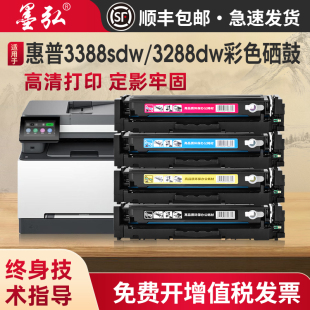 3388fdn 墨弘适用惠普3388sdw 3288dw彩色硒鼓Color LaseJet 3288dn打印机硒鼓222X墨盒W2220A墨粉盒 3388fdw
