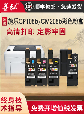 墨红适用于施乐Cp105B彩色粉末墨盒Cm205B Cm215B Cm205F墨盒Cp21