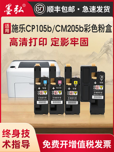 墨红适用于施乐Cp105B彩色粉末墨盒Cm205B Cm215B Cm205F墨盒Cp21