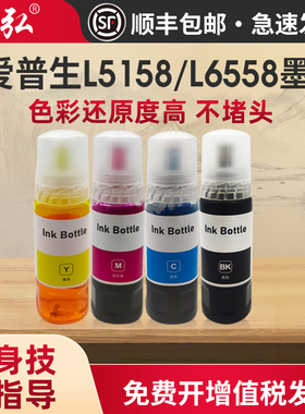 适用爱普生009墨水Epson L15158 L15168 L6468 L6498 L6558 L6578 M15146 M15147喷墨打印机墨水彩色连供墨水