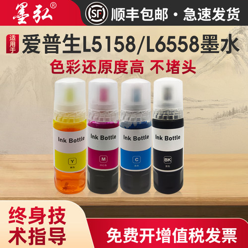 墨弘适用爱普生009墨水彩色