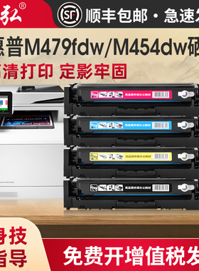 墨弘适用惠普M479fdw彩色硒鼓HP Color Laserjet M454dw M479dw M454dn M455dn打印机墨粉盒HP416A墨盒W2040A