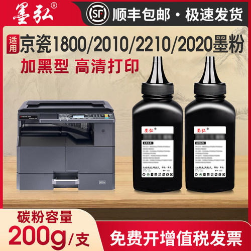 墨弘适用京瓷2010加黑型墨粉