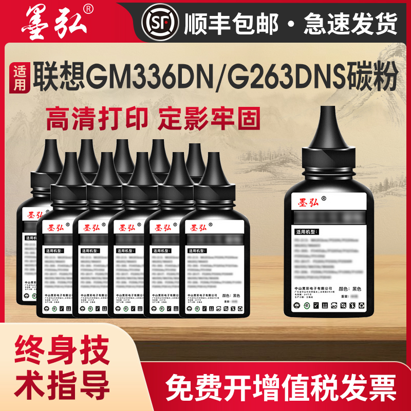 适用联想G263DNS碳粉GM336DN 337DN 266DNS 268DNAS G338DNS GM339NS LJ2310N M7360DNA LJ2320DN打印机墨粉