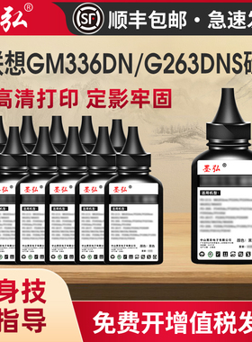 适用联想G263DNS碳粉GM336DN 337DN 266DNS 268DNAS G338DNS GM339NS LJ2310N M7360DNA LJ2320DN打印机墨粉