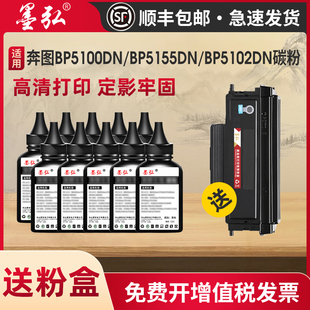 BP5155DN BM5155ADN BP5100DW BM5102ADN TL5120打印机墨粉 适用奔图BP5100碳粉BP5150DN BP5102DN BM5150ADN
