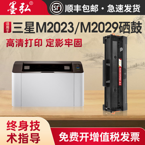 墨弘适用三星M2029易加粉硒鼓