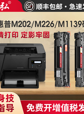 墨弘适用惠普CC388A硒鼓P1008 M202dw M226dn M1139 M1219nf P1007 M202n打印机墨粉盒HP88A硒鼓88A碳粉