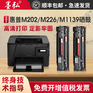 M202dw P1007 M226dn M1219nf M202n打印机墨粉盒HP88A硒鼓88A碳粉 M1139 墨弘适用惠普CC388A硒鼓P1008