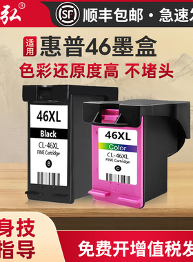 墨弘适用惠普46墨盒HP Deskjet 2520hc 2529 4729 2020hc 2029彩色喷墨打印机墨盒
