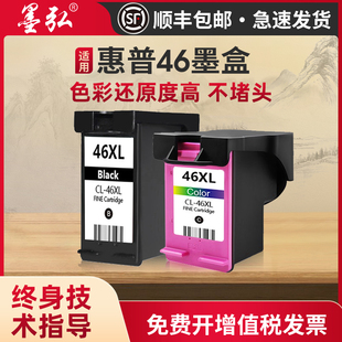 Deskjet 2020hc 2520hc 4729 2029彩色喷墨打印机墨盒 2529 墨弘适用惠普46墨盒HP