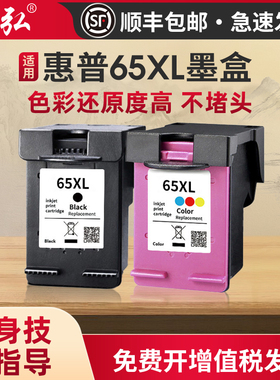 适用惠普65墨盒HPDeskjet 2620 2652 2655 2640 3720 3722 3723 3752 3755 5020 5055彩色喷墨打印机墨水盒