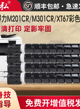 墨弘适用得力M201CR墨粉盒M301CR打印机彩色粉筒XT67彩色墨粉盒XT-67套鼓得力墨粉得力201XT-67打印机碳粉盒