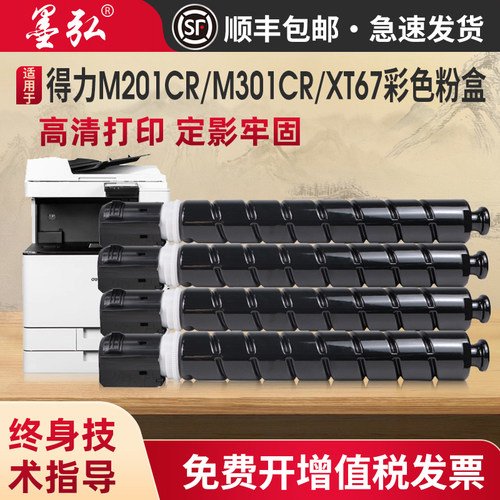 墨弘适用得力XT67彩色粉盒墨粉盒