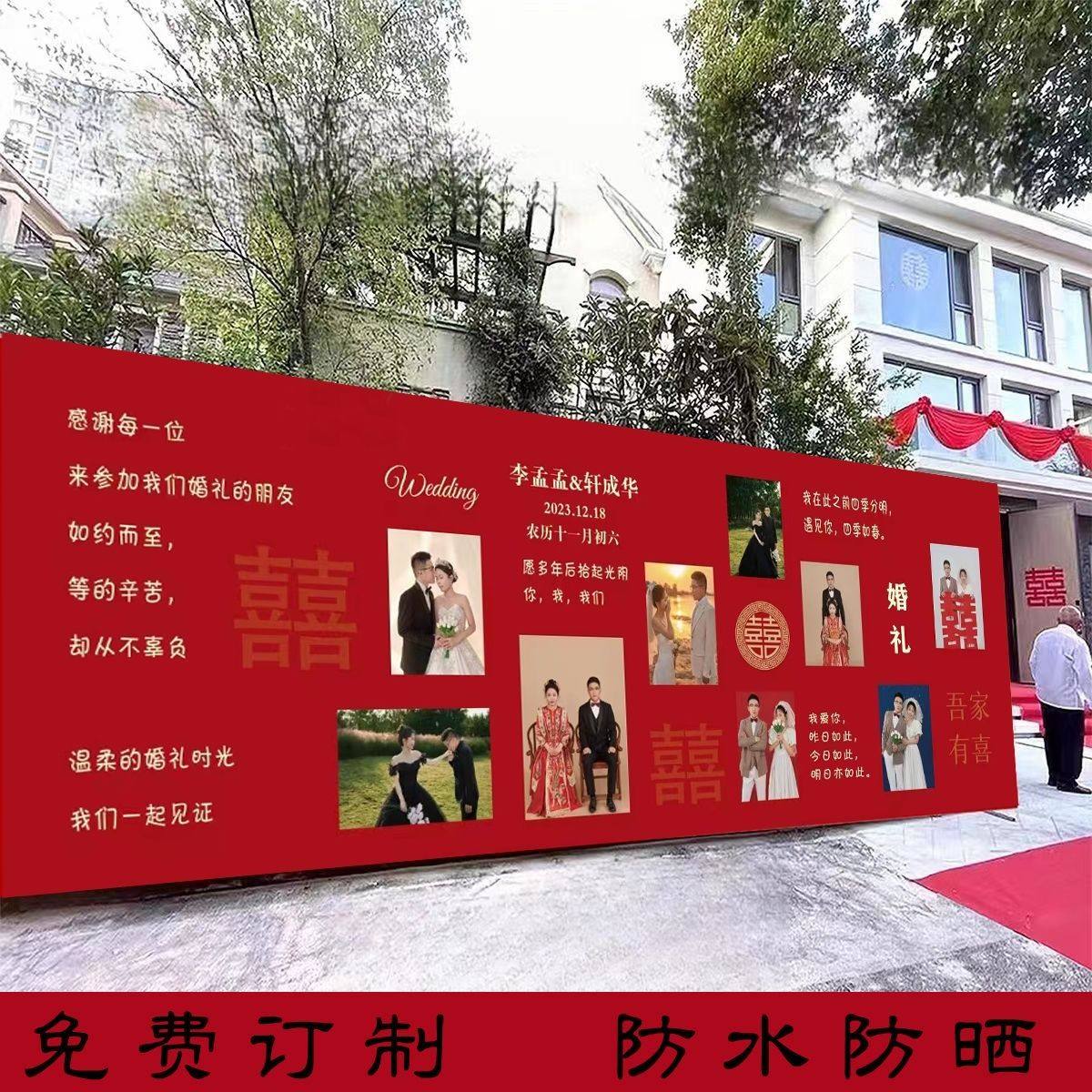 婚礼喷绘布海报定制照片