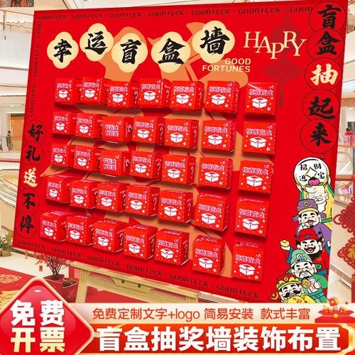 新马年抽奖墙kt板网红幸